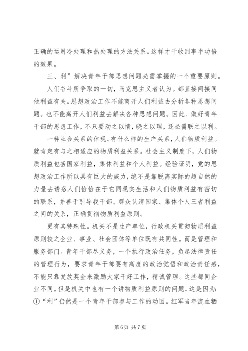 思想政治工作中爱理利随感.docx