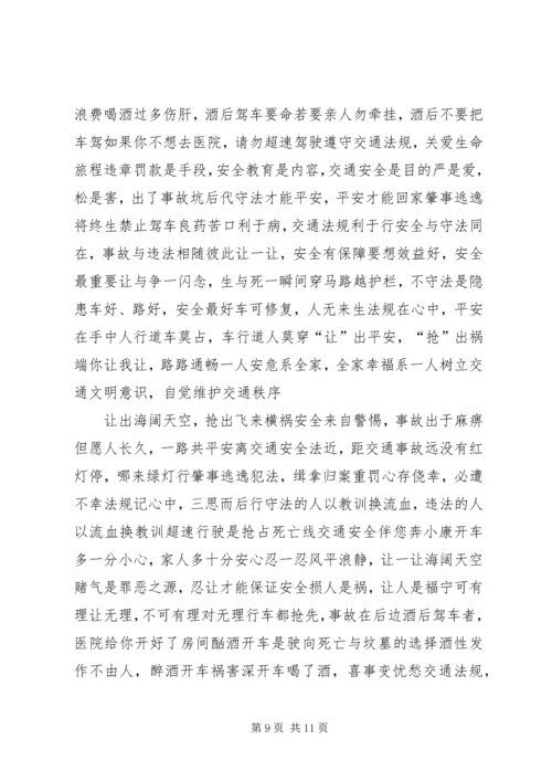 交通安全宣传标语2.docx