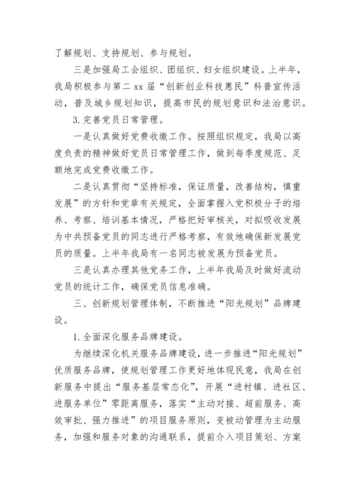 2023年上半年党建工作总结及下半年工作计划.docx