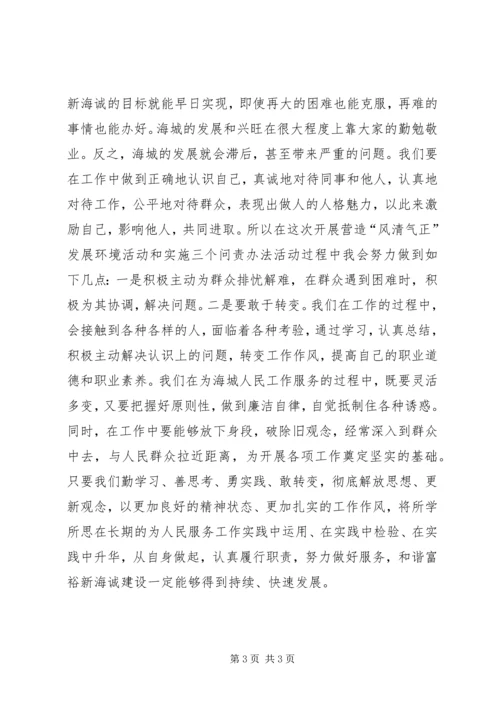 风清气正活动学习三个问责办法个人体会.docx