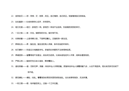 500个高考常考易错成语大全及成语解释.docx