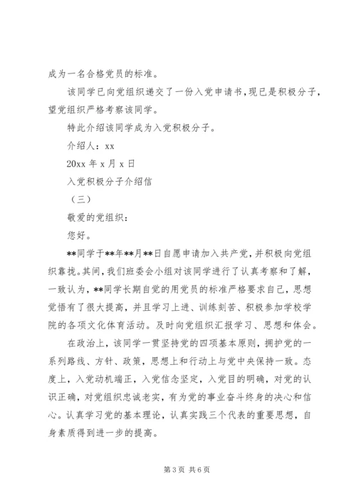 人党积极分子介绍信.docx