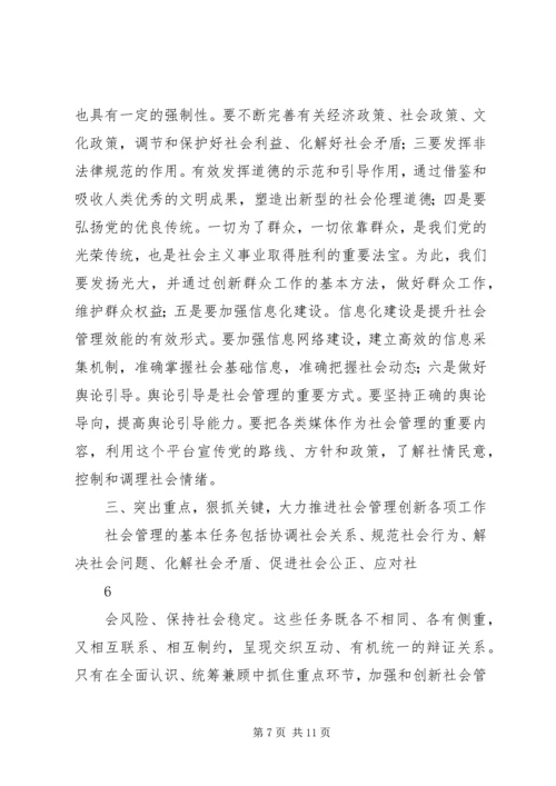 提高社区党组织服务群众能力和社会管理能力研究 (3).docx