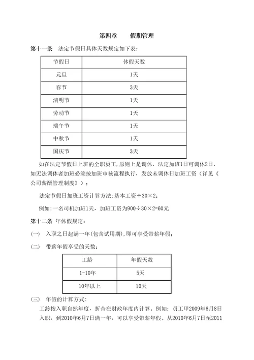 适合中小企业福利管理规定