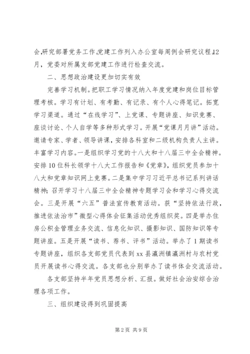 市政府党建工作汇报 (3).docx