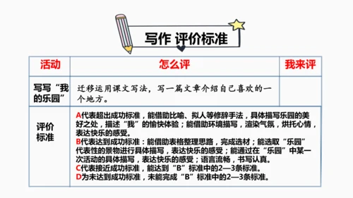 【大单元·任务式】统编版四下第一单元第1课时 导读课 课件
