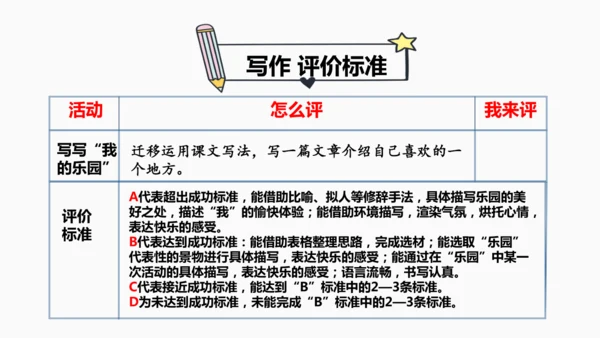 【大单元·任务式】统编版四下第一单元第1课时 导读课 课件