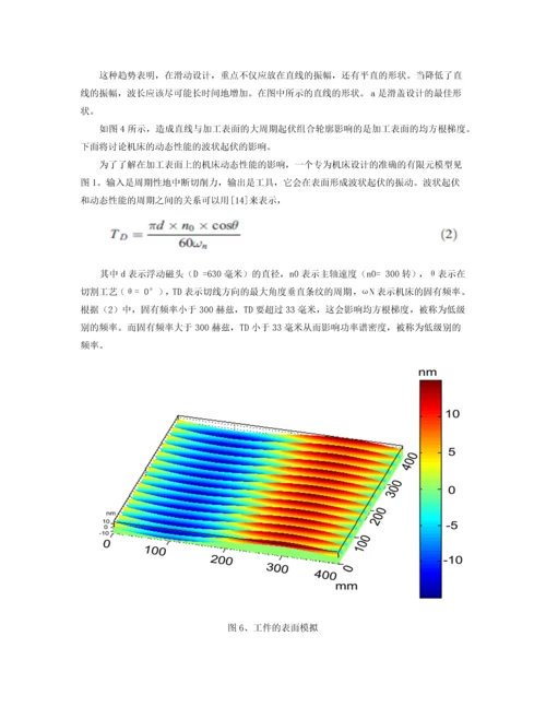 外文翻译-一种基于表面生成仿真的新型机床设计方法及其在飞切机床上的实现.docx