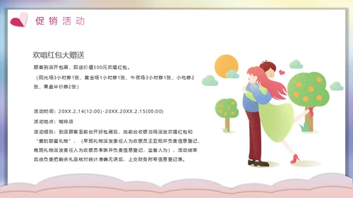 七夕情人节遇见你爱情活动方案通用PPT模板