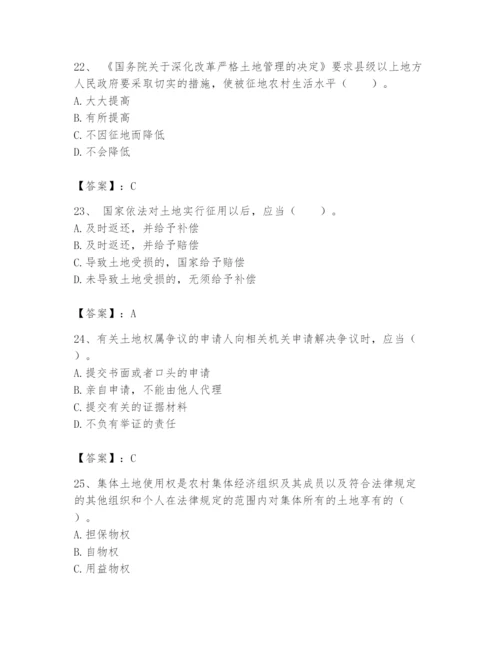 土地登记代理人之土地权利理论与方法题库附参考答案（综合卷）.docx