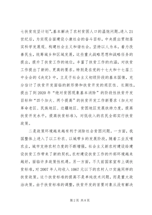 农村党建建设扶贫工作会讲话.docx