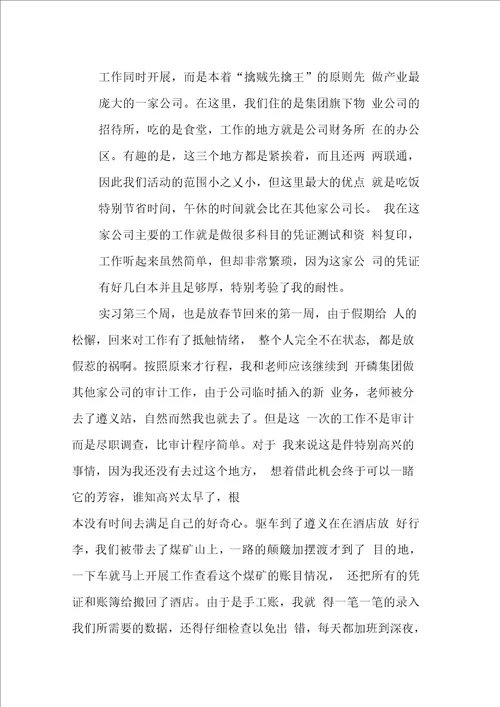 毕业实习报告个人小结