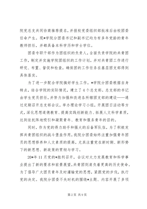 优秀团委申报事迹材料.docx