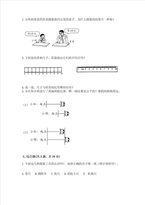 教科版一年级上册科学期末测试卷及参考答案