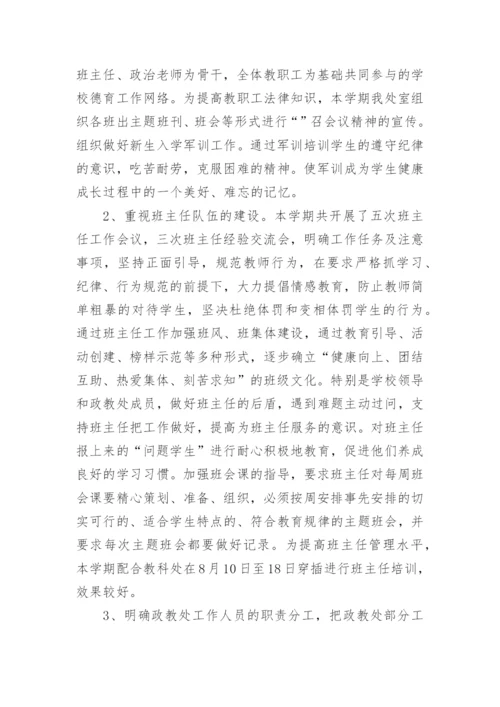 中学政教处工作总结精彩.docx