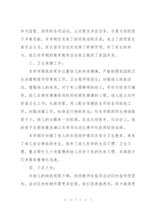 幼儿园教师个人工作总结集锦.docx