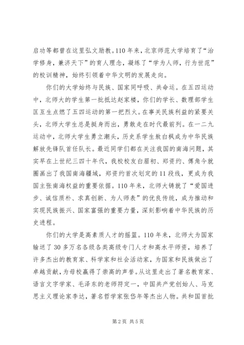 北京师范大学开学典礼董奇校长演讲全文范文合集 (3).docx