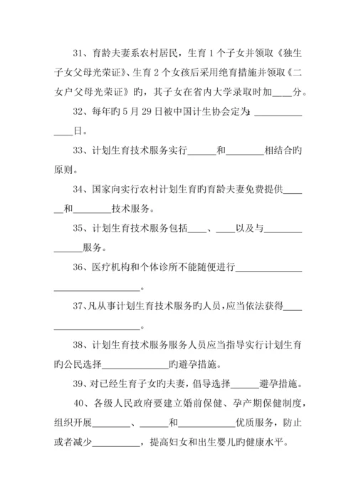 2023年人口和计划生育基础知识竞赛试题及答案.docx