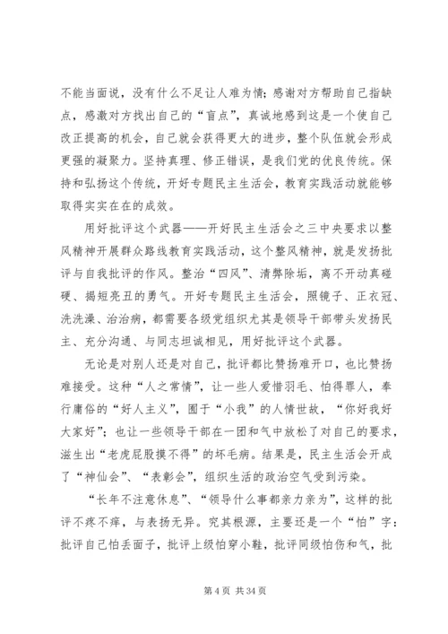 如何开好民主生活会 (3).docx