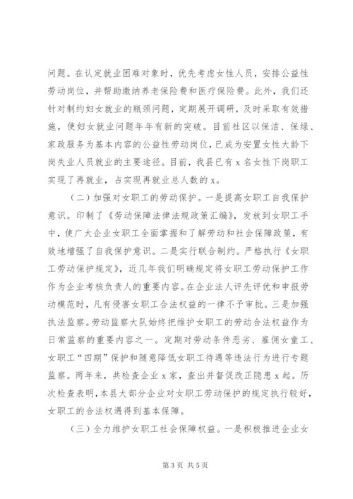 关于落实妇女权益保障法的汇报 (3).docx