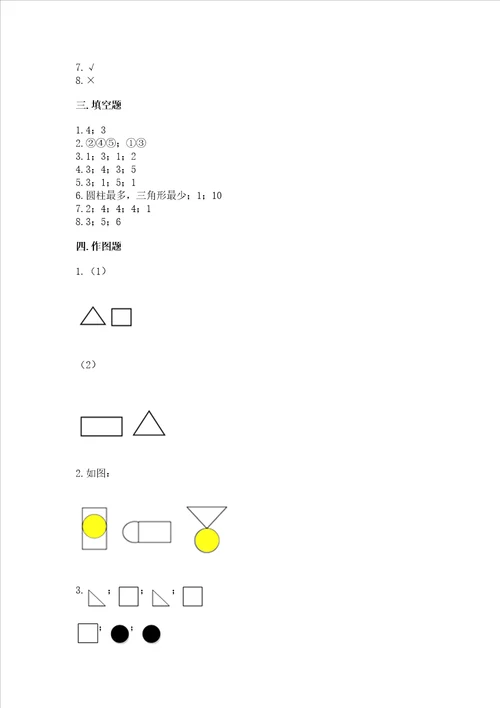 北京版一年级下册数学第五单元认识图形测试卷含答案最新