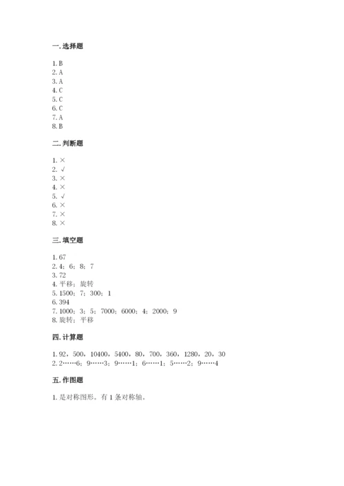 苏教版数学三年级上册期末测试卷【突破训练】.docx