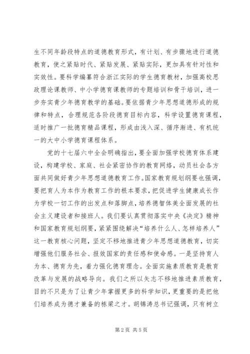 大力加强青少年思想道德教育.docx
