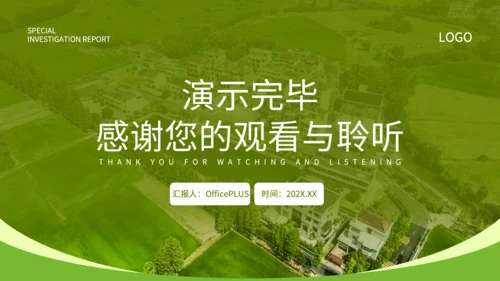 绿色简约风乡村教师队伍建设专项调查报告PPT
