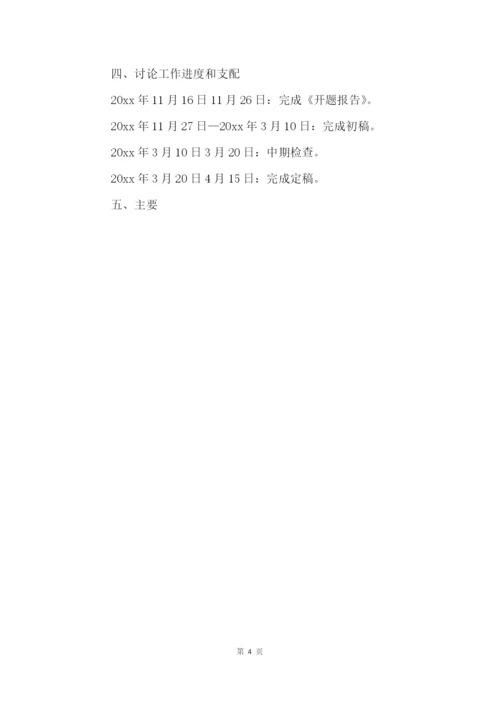 酒店管理毕业论文开题报告.docx
