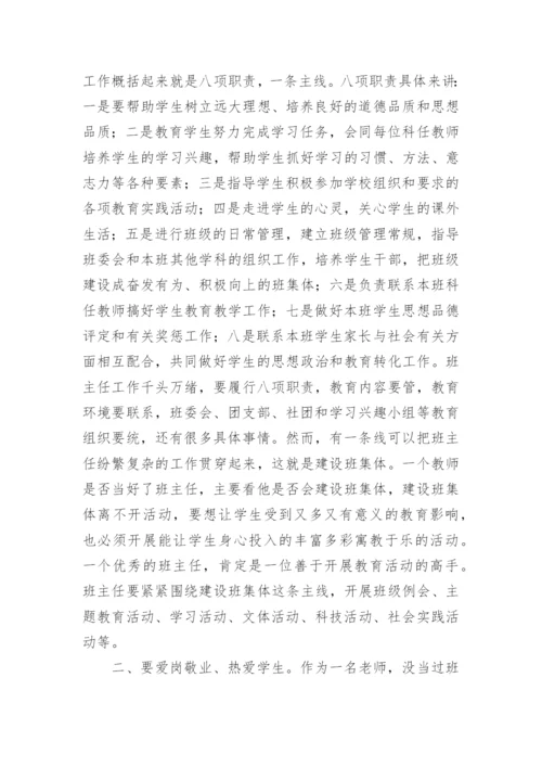 班主任培训会校领导讲话.docx