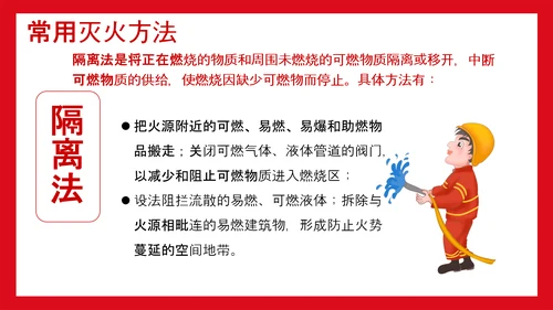 可爱卡通火灾消防灭火安全宣传PPT课件