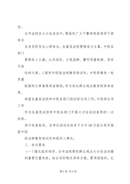 群众观点大讨论活动实施方案 (3).docx