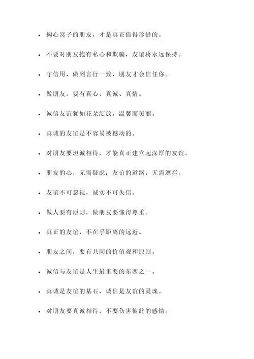 诚信友谊名言警句