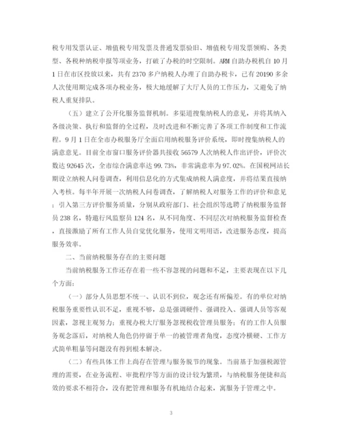 2023年纳税服务论文的开题报告.docx