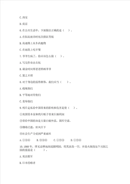 部编版五年级下册道德与法治期末测试卷word