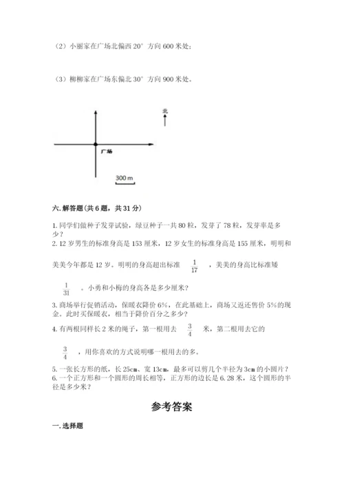 小学数学六年级上册期末卷含答案【典型题】.docx