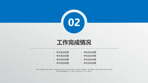 商务蓝微立体质感商务通用PPT