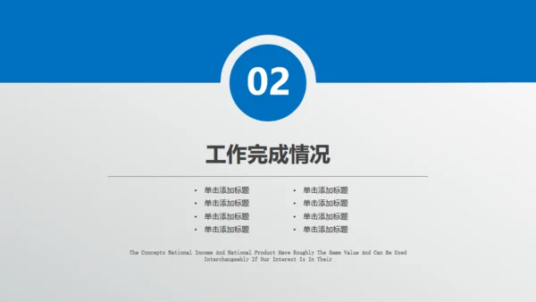 商务蓝微立体质感商务通用PPT