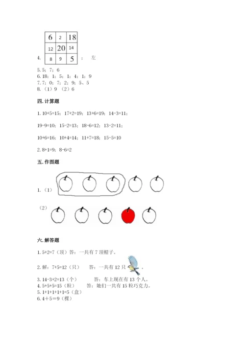 人教版一年级上册数学期末测试卷审定版.docx