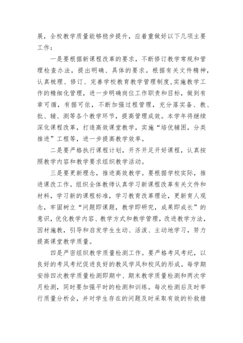 初中学校教学计划范文.docx