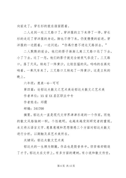 读《郁达夫在情爱之途》有感.docx