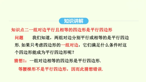 18.1.2第1课时平行四边形的判定课件（共40张PPT） 2025年春人教版数学八年级下册