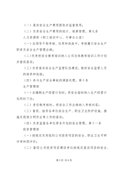 公司各级消防安全责任制 (2).docx