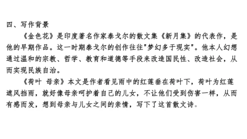七年级语文上册知识（考点）梳理与能力训练  第二单元知识梳理  课件(共45张PPT)