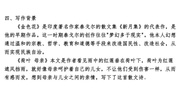七年级语文上册知识（考点）梳理与能力训练  第二单元知识梳理  课件(共45张PPT)
