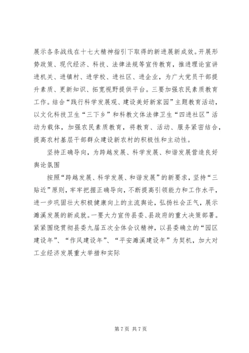 在全县宣传思想工作会议上的报告.docx