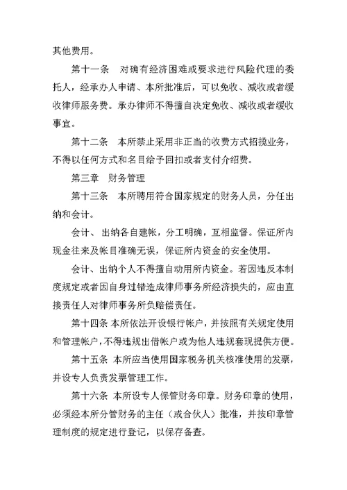 律师事务所收费管理制度