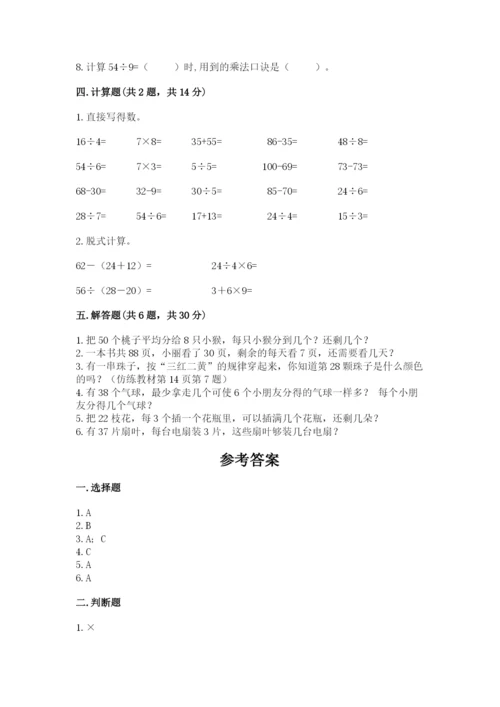 北师大版二年级上册数学期末测试卷学生专用.docx