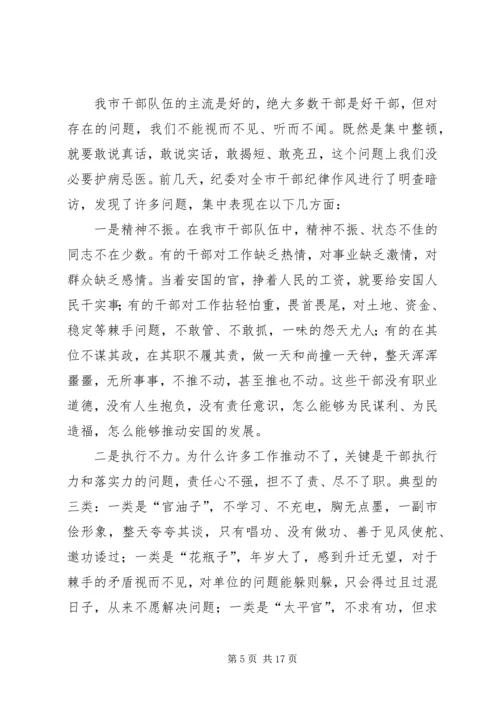 在思想作风纪律整顿活动动员大会上的讲话 (2).docx