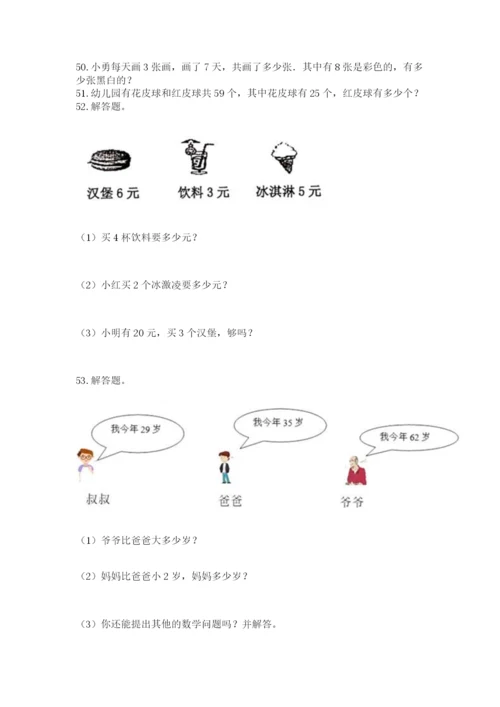 二年级上册数学解决问题100道及答案（各地真题）.docx